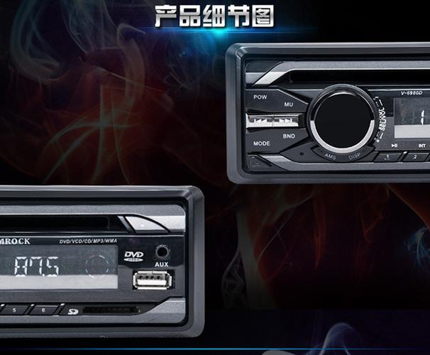 經典再審視 通用車載DVD機V6780D單錠車載影碟機綜合解析