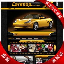 【車(chē)飾模板】最新最全車(chē)飾模板 產(chǎn)品參考信息