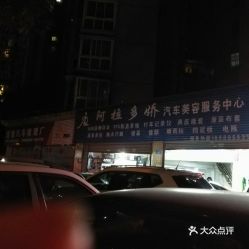 電話,地址,價(jià)格,營(yíng)業(yè)時(shí)間 重慶愛(ài)車(chē)