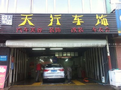 普洗1次,僅限5座及以下車型,提供免費WiFi【5折】_石家莊生活服務(wù)團購_360團購導(dǎo)航